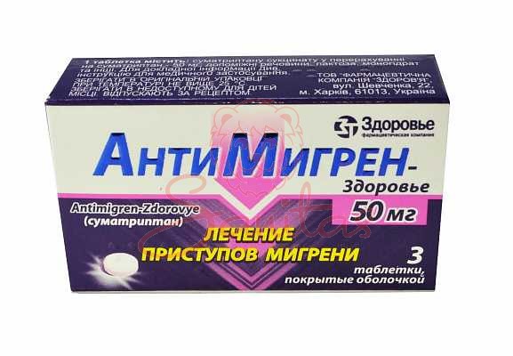 Антимігрен-Здоров’я таб. 50мг №3                                                