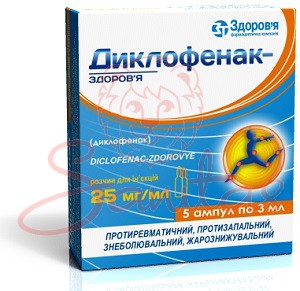 Диклофенак-Здоров’я р-н д/ін. 25мг/мл 3мл амп. №5                               