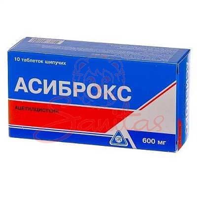 Асиброкс таб. шипучі 600мг №10 (2х5)                                            