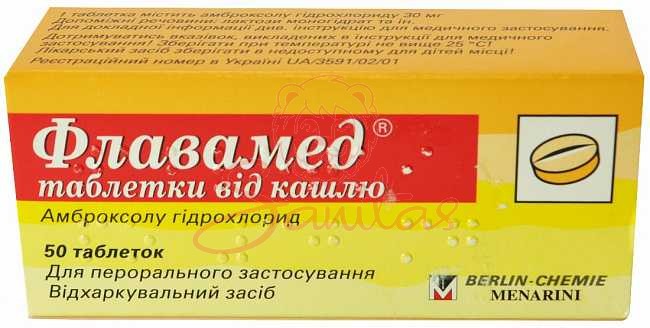 Флавамед таб. від кашлю 30мг №50 (10х5)                                         