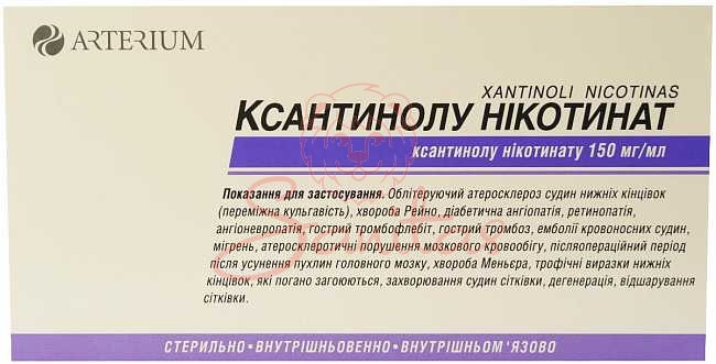 Ксантинолу нікотинат р-н д/ін. 150мг/мл 2мл амп. №10                            