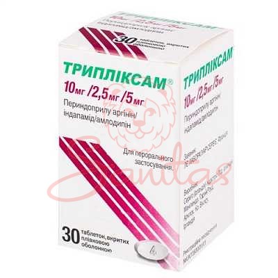Трипліксам таб. 10мг/2.5мг/5мг №30                                              