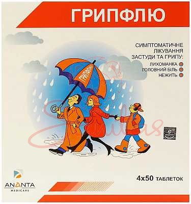 Грипфлю таб. №200                                                               