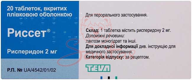 Риссет таб. 2мг №20 (10х2)                                                      