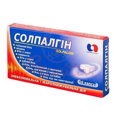 Солпалгін капс. №10                                                             