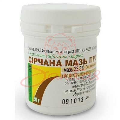 Сірчана мазь 50г                                                                