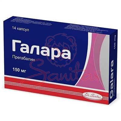 Галара капс. 150мг №14                                                          