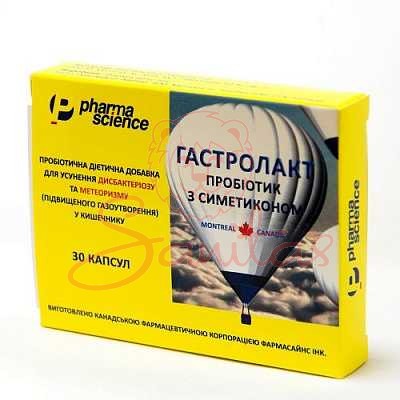 Гастролакт капс. №30 (15х2)                                                     