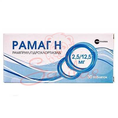 Рамаг Н таб. 2.5мг/12.5мг №30 (10х3)                                            