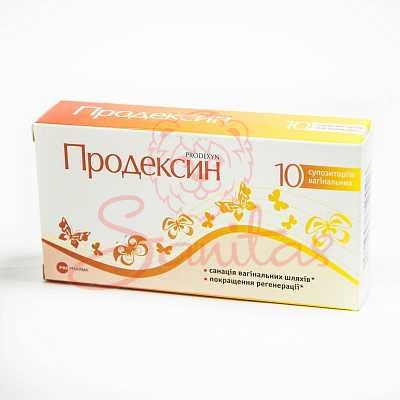 Продексин cупозиторії вагінальні №10                                            