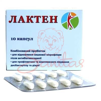 Лактен капс. 250мг №10                                                          