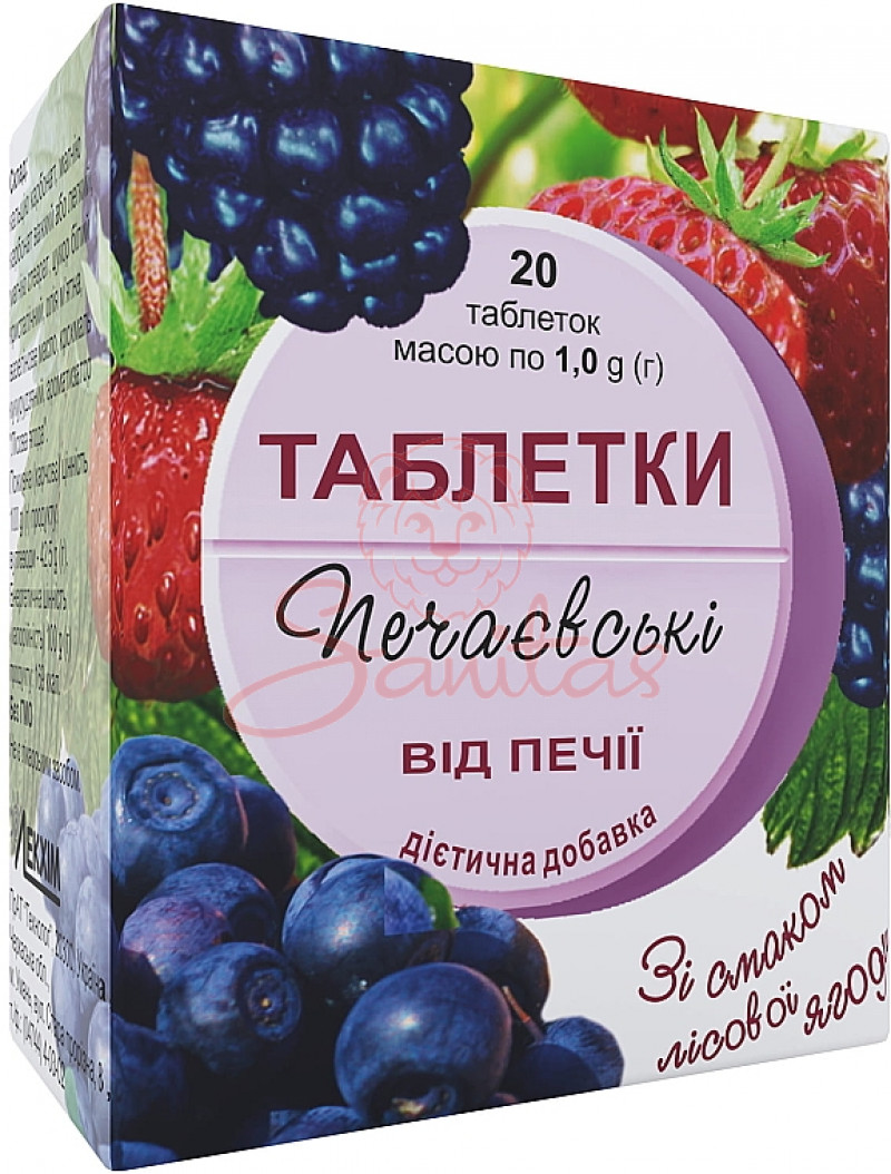 Таблетки Печаєвські (лісові ягоди) таб. 1.0г №20 (10х2)                         
