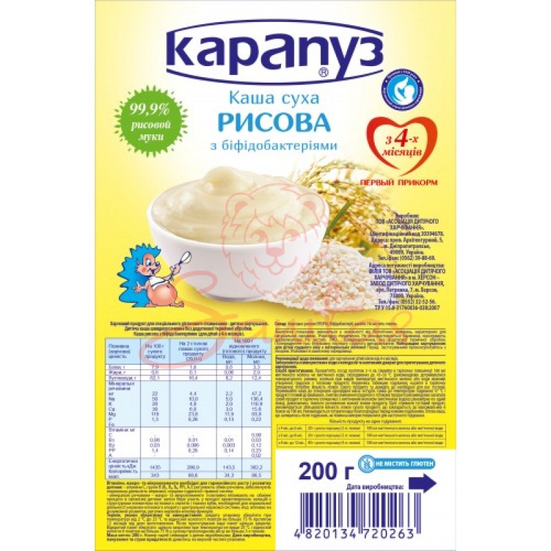 Каша Карапуз мол. рисова з біфідобакт. 200г                                     
