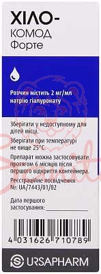 Хіло-Комод Форте краплі очні 2мг/мл 10мл                                        