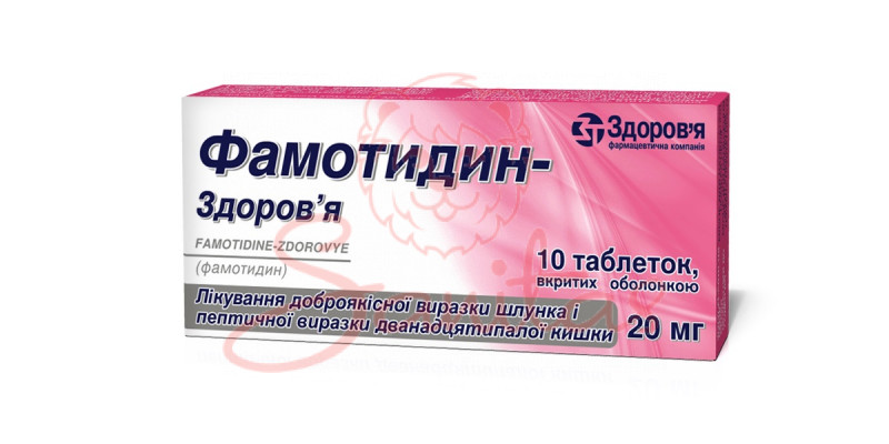 Фамотидин-Здоров’я таб. 20 мг №10                                               