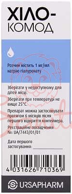 Хіло-Комод краплі очні 1мг/мл 10мл                                              