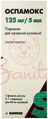 Оспамокс порошок д/оральної сусп. 125мг/5мл 60мл №1                             