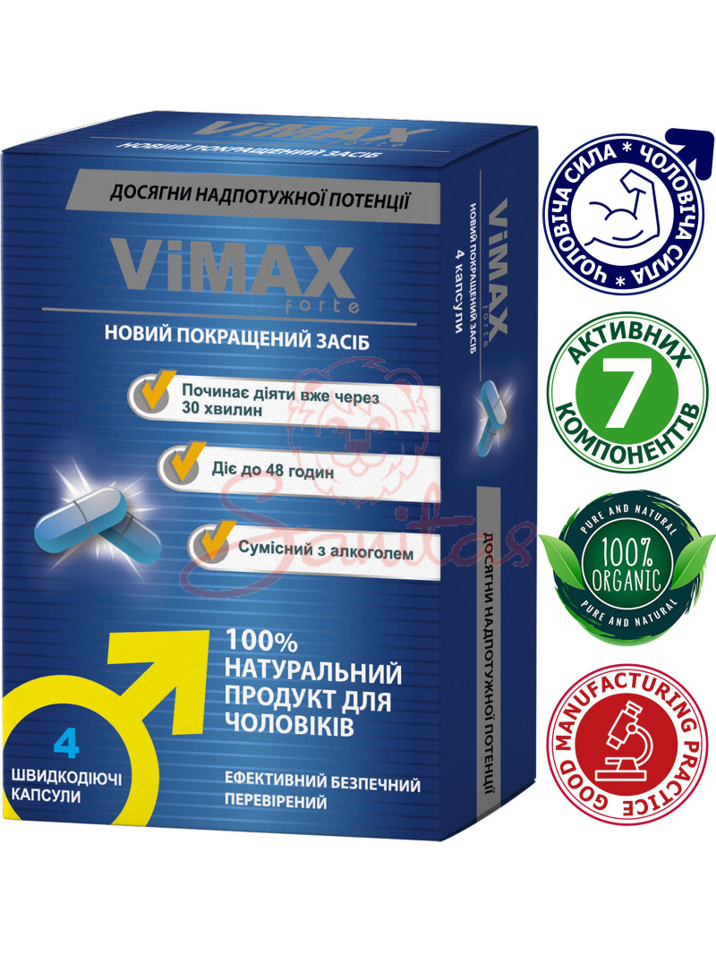 Вімакс Форте капс. №4                                                           