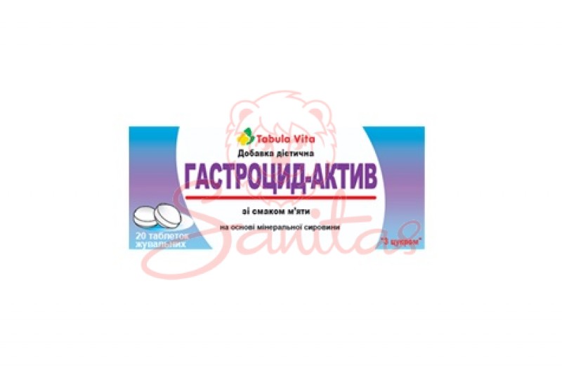 Гастроцид Актив Табула Віта таб. №20                                            