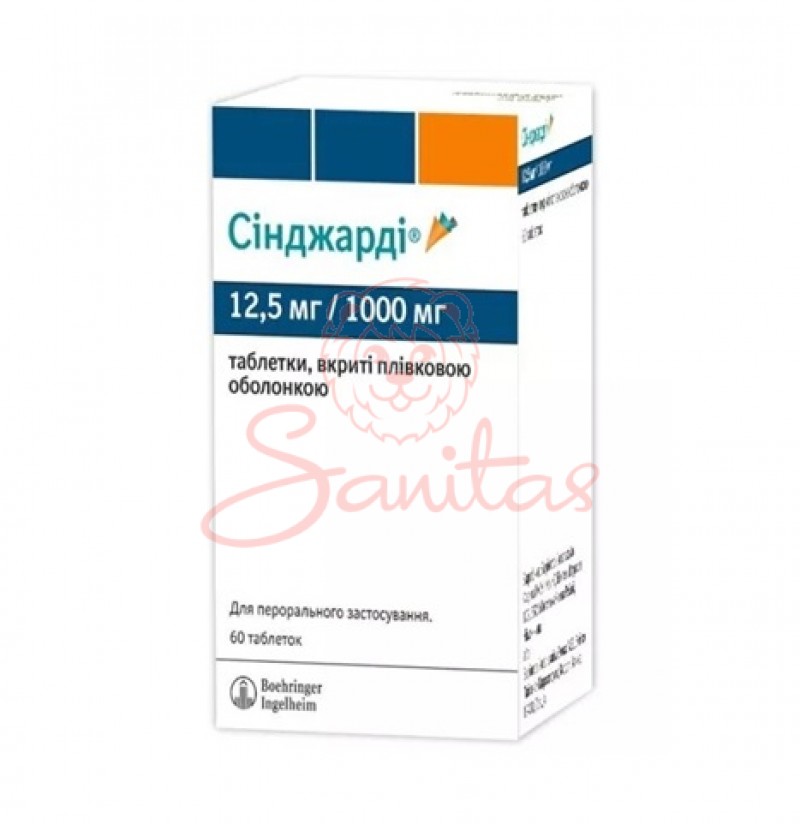 Сінджарді таб. 12,5мг/1000мг №60 (10х6) спец.                                   