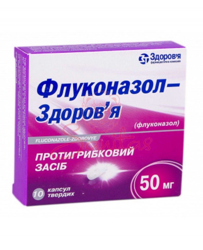 Флуконазол-Здоров’я капс. 50мг №10 (10х1)                                       