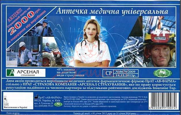Аптечка мед. універсальна стандарт