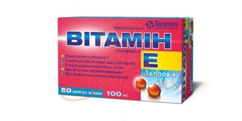 Вітамін Е-Здоров’я капс. 100мг №50 (10х5)                                       