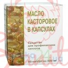 Олія Рицинова капс. 500мг №50                                                   