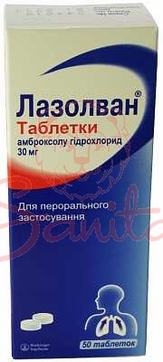 Лазолван таб. 30мг №50 (10х5)                                                   