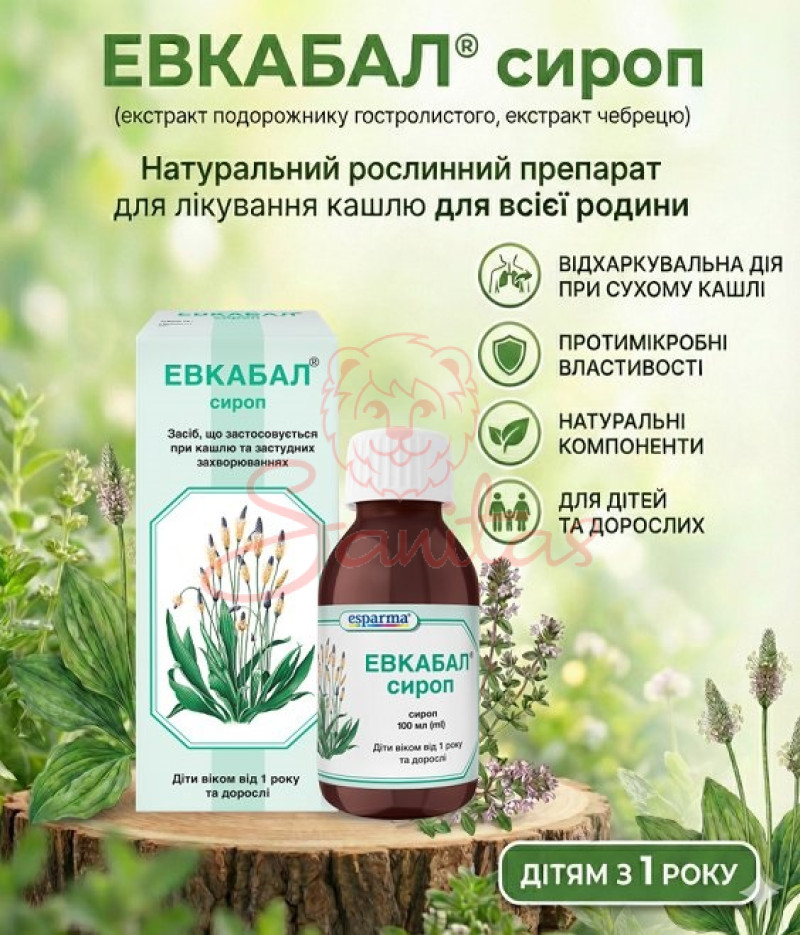 Евкабал сироп 3г/15г в 100г фл. 100мл                                           