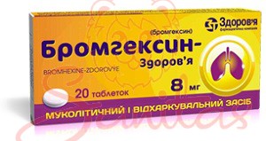 Бромгексин-Здоров’я таб. 8мг №50 (10х5)                                         