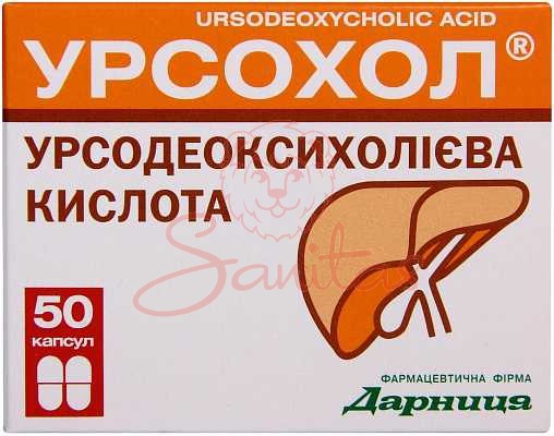 Урсохол капс. 250мг №50 (10х5)                                                  