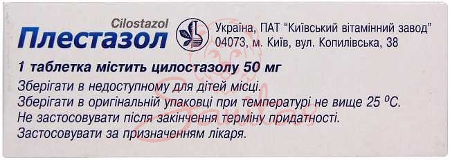 Плестазол таб. 50мг №60 (10х6)                                                  