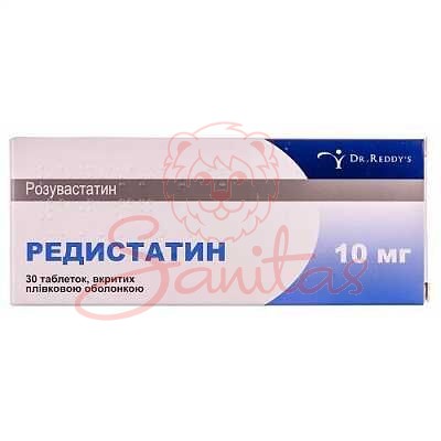 Редистатин таб. 10мг №30 (10х3)                                                 