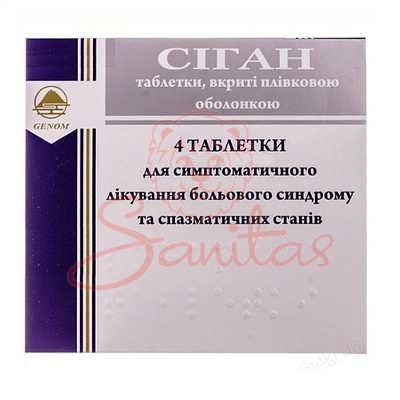 Сіган таб. №4                                                                   