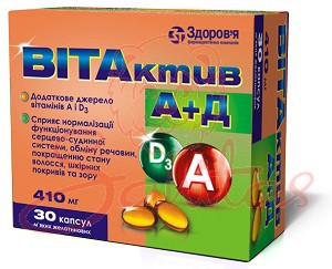Вітактив А+Д капс. желатинові №60 (10х6)                                        